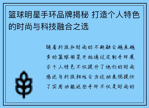 篮球明星手环品牌揭秘 打造个人特色的时尚与科技融合之选